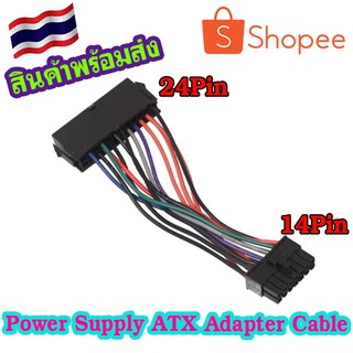 24 Pin to 14 Pin PSU Main Power Supply ATX Adapter Cable