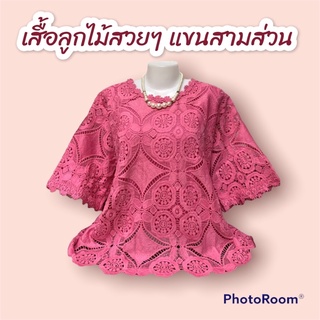 เสื้อลูกไม้ แขนสามส่วน เสื้อใส่ออกงาน งานมงคล งานแต่ง รับปริญญา อก 44-46, 48-50 ยาว 25