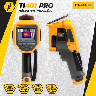 FLUKE TI401 PRO กล้องถ่ายภาพความร้อน ความละเอียด กล้องเทอร์โมแสกน กล้องตรวจจับความร้อน