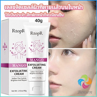 Bensen ครีมขัดผิว ไวท์เทนนิ่ง มอยส์เจอไรเซอร์  ขัดผิวหน้า exfoliating gel