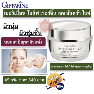 ครีมบำรุงผิวหน้า เมอริเนียน โอลีฟ เวอร์จิ้น เอจ อัลตร้า ไวท์ Merionian Olive virgin age Uitra White กิฟฟารีนของแท้