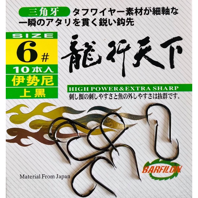 ตะขอเบ็ด Barfilon ทรงอิเซมะ (iseama) คม แข็งแรง