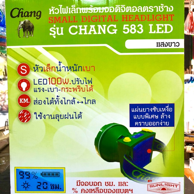 ไฟคาดหัวแบบจอดิจิตอล ตราช้าง (Chang) 583 LED