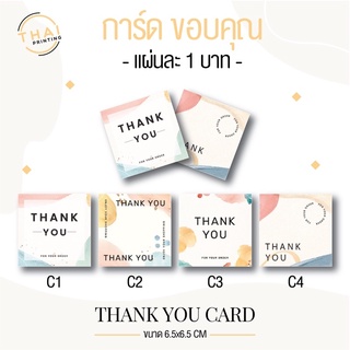 set 3 การ์ดขอบคุณ บาทเดียว พร้อมส่ง งานพิมพ์ดิจิตอล สีสวย คม ชัด