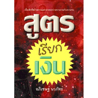 สูตรเรียกเงิน หนังสือ HowTo