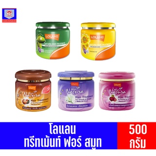 โลแลน เนทูร่า ทรีทเม้นท์ ขนาด500กรัม (มี5สูตร)