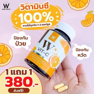 W VIT-C ดับเบิ้ลยูวิต-ซี ผลิตจากส้มซัทสีมะ จากญี่ปุ่น โปร1 แถม 1 ส่งฟรี