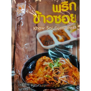 พริกแกงข้าวซอย 500g /พริก ข้าวซอย حلال สูตรเชียงราย ชนิดผัดสำเร็จ