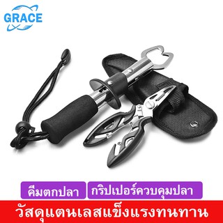 GRACE คีมปลดปลา อุปกรณ์ตกปลา คิปเปอร์จับปลา กริปเปอร์ คลิปเปอร์ตกปลา กิ๊บตกปลา ครีมปลดปลา คริปเปอร์ตกปลา คีมปลดเบ็ดปลา