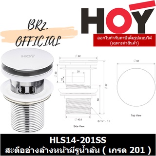 (30.09) HOY = HLS14-201SS สะดืออ่างล้างหน้าสเตนเลส 201 แบบกด Pop Up มีรูน้ำล้น