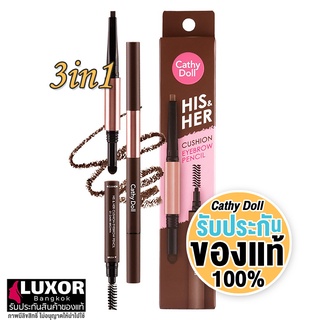 เคที่ดอลล์ 3in1 ดินสอเขียนคิ้ว ออโต้ กันน้ำ + หัวคุชชั่น 0.16g+0.4g Cathy Doll His &amp; Her Cushion Eyebrow Pencil