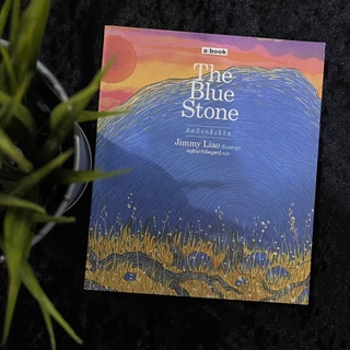 The Blue Stone คิดถึงครึ่งชีวิต (Jimmy Liao)