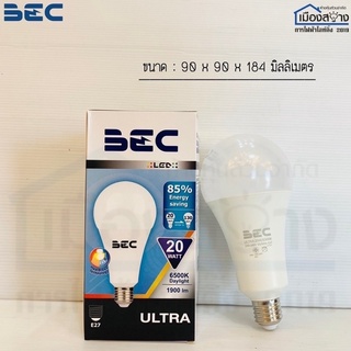 หลอดไฟLED 20w รุ่นULTRA BEC ขั้วE27 Daylight
