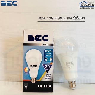 หลอดไฟLED 20w รุ่นULTRA BEC ขั้วE27 Daylight