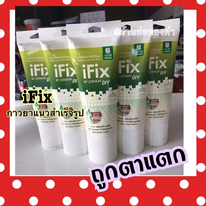 IFIX จระเข้ ไอฟิกซ์ สีขาว กาวยาแนวสำเร็จรูป พร้อมส่ง