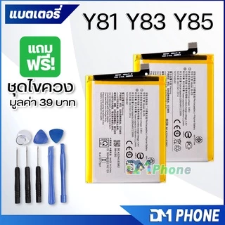 แบตเตอรี่ vivo Y11/Y12/Y15/Y17/Y91C/Y91i/Y91/Y93/Y95/Y81/Y83/Y85/Y71/Y12S/Y20/Y30/Y31/Y51/Y53/Y55/V5/V5+/V7/V7+/V9/V11i
