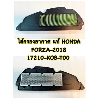 ไส้กรองอากาศ  FORZA 2018 แท้ 17210-KOB-T00