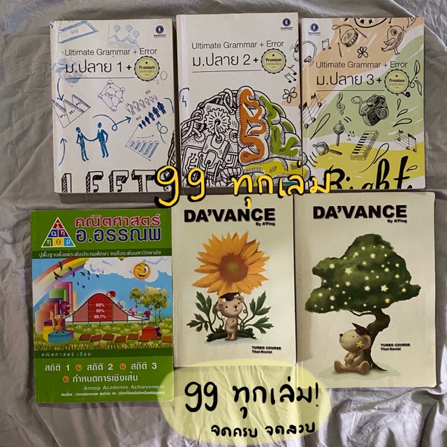 หนังสือเตรียมสอบมือสอง (คอร์ส enconcept, สถิติ อรรณพ, turbo Da’vance)