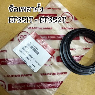 ซีลเพลาตั้ง YANMAR ตัวล่าง มีปีก รถไถยันม่าร์ EF312T- EF352T BQ4919E ขนาด 57-80-17 mm.