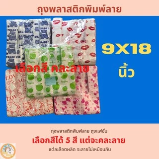 [พร้อมส่ง]ถุงพลาสติก ลายการ์ตูนน่ารัก แฟชั่น