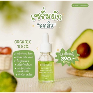 ของแท้Yerpall น้องผัก‼️เซรั่มน้องผักลดสิวตัวดัง 15ml.