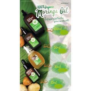 Moringa365 Organic น้ำมันมะรุมบำรุงผิวหน้า/ผิวกาย สูตรออร์แกนนิค 100%