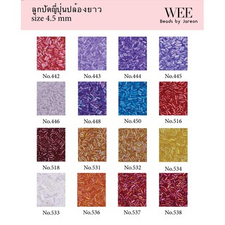 6/15 ลูกปัดญี่ปุ่นปล้องยาว 4.5 mm. no.442-538 มีหลายสีหลายขนาดให้เลือก สินค้าพร้อมส่ง (บริการเก็บปลายทาง)