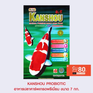 KANSHOU PROBIOTIC อาหารปลาคาร์พเกรดพรีเมี่ยม - ขนาด 7 กก.