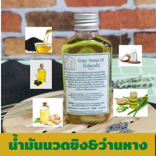 น้ำมันนวดตัวอโรมา ขิง ว่านหางจระเข้ ขนาด 100 ml. เพื่อผ่อนคลายกล้ามเนื้อ