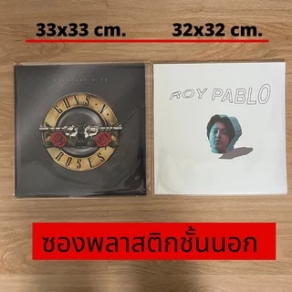 (พร้อมส่ง🔥) ซองพลาสติกใส่แผ่นเสียง ซองพลาสติกชั้นนอก สำหรับแผ่นเสียง 12 นิ้ว