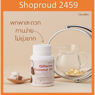 กิฟฟารีน โคโคนัท ออยล์ อาหารเสริม น้ำมันมะพร้าว Giffarine Coconut Oil