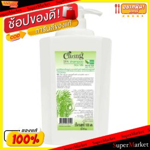 🔥ยอดนิยม!! CARING SPA SHAMPOO ขนาด 1000ml แคริ่ง สปาแชมพู สูตรน้ำนมข้าว 1L แชมพูและครีมนวด