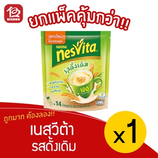 [1 ห่อ] Nesvita เนสวิต้า เครื่องดื่มธัญญาหารสำเร็จรูป รสดั้งเดิม (24กรัมx12ซอง=350กรัม)