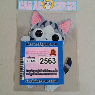 อุปกรณ์ แต่งรถ แผ่นติดป้าย พรบ สูญญากาศ ลาย แมวจี้จัง Chi Cat