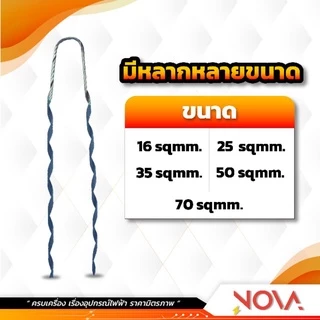 ฟรีฟอร์ม ฟรีฟอร์มรัดสายไฟ ใช้สำหรับงานไฟฟ้า ราคาถูก เบอร์ 16 - 70 มิล ✅