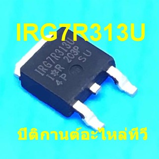 New  IGBT IRG7R313U  330V 160A. อะไหล่ทีวีพลาสมา สินค้าในไทย ส่งไวจริง ๆ