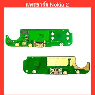 แพรก้นชาร์จ+ไมค์ Nokia2 | PCD DC | แพรชาร์จ | ตูดชาร์จ | สินค้าคุณภาพดี