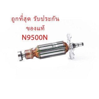 🔥รับประกันของแท้🔥ทุ่น N9500N 9500N หินเจียร 4 นิ้ว มากีต้า Makita ใบพัดเหล็ก