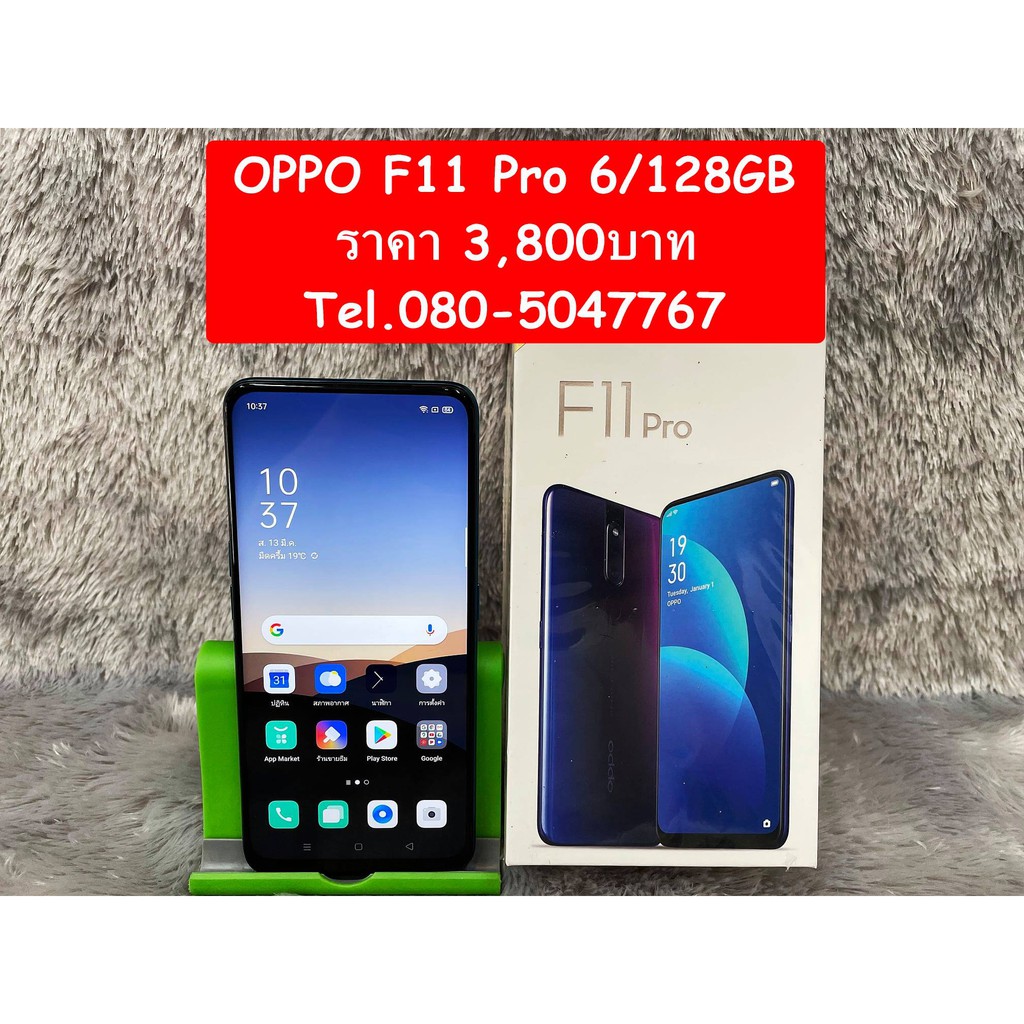 OPPO F11 Pro 128GB 🔥🔥🔥ราคา 3,800บาท🔥🔥🔥