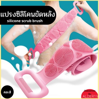 แปรงซิลิโคนขัดหลัง สิวที่หลัง ขัด ที่ขัดตัว แปรงขัดตัว แปรงขัดหลัง Silicone Bath Body Wash ที่ขัดหลัง ซิลิโคนขัดผิว