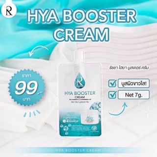 รัชชา ไฮยา บูสเตอร์ ครีม ครีมไฮยาตัวใหม่ แบบซองครีมHya 💧 Ratcha Hya Booster Cream ✨