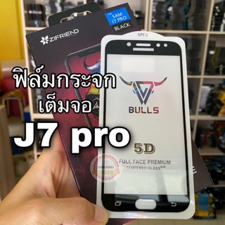 SAMSUNG J7 PRO ฟิล์มกระจกเต็มจอ ยี่ห้อ bulls