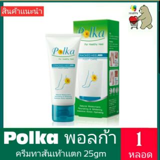 Polka 25gm ครีมทาส้นเท้าเเตก