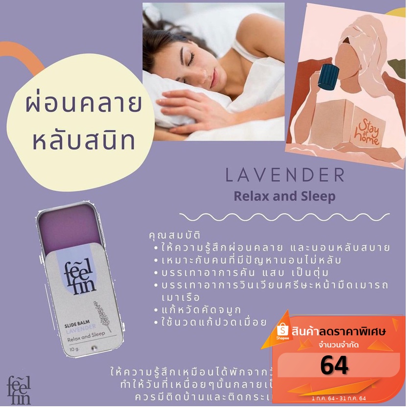 Aromatic Balm  By Feel Fin ✨𝙇𝘼𝙑𝙀𝙉𝘿𝙀𝙍 SlideBalm :Relax and Sleep 💜💜💜