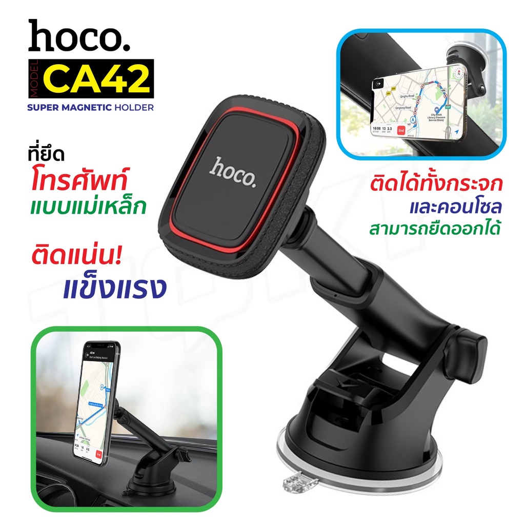 ที่วางมือถือ HOCO CA42 / ca24 Magnetic Car Holder ที่วางโทรศัพท์มือถือในรถยนต์แบบแม่เหล็ก ตั้งบนคอนโซลหรือกระจก iTcam