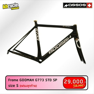 เฟรมจักรยานเสือหมอบ Assos Goomah Frameset