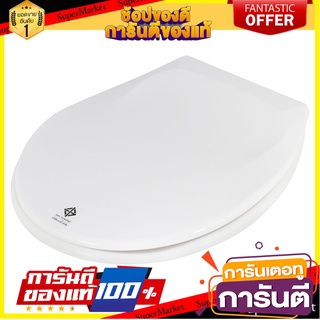 🔥HOT🔥 ฝารองนั่งชักโครก 37x45.5x5.5 ซม. สีขาว ฝารองนั่ง ที่รองนั่งชักโครก ฝาชักโครก ฝารองนั่งชักโครก  ✨ลดพิเศษ✨