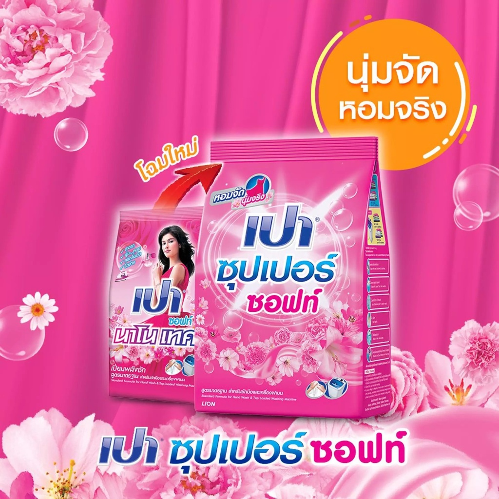 เปาซุปเปอร์ 750 กรัม มีให้เลือก 3 สูตร - รูปที่ 4