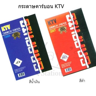 KTV กระดาษคาร์บอน 21 x 33 ซม. สีน้ำเงิน,ดำ (100แผ่น) KTV Graphic