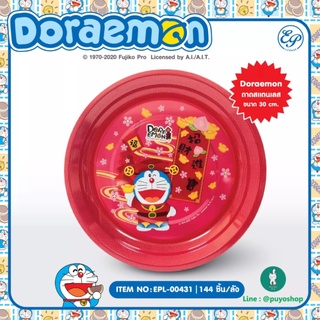 EPL-00431 ถาดสเตนเลสกลม Doraemon ลิขสิทธิ์ถูกต้อง100%